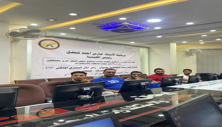 هيئة النقل البري تدرب موظفيها على مفاهيم راس المال البشري