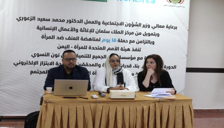 انطلاق الدورة التدريبية لبناء قدرات القضاة والمحققين في مكافحة الابتزاز الإلكتروني باليمن