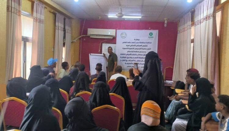 جمعية العيدروس النسوية تطلق برنامجاً توعوياً حول مخاطر المياه الملوّثة وطرق الوقاية منها في عدن