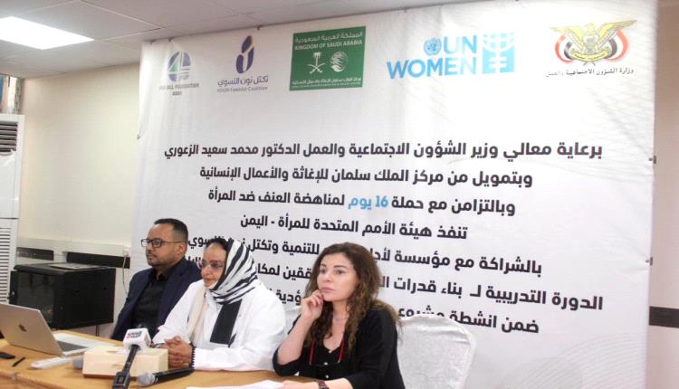 تحت شعار  "لا عُذر للعنف الرقمي".. إطلاق دورة وطنية لمكافحة العنف الرقمي بالتزامن مع حملة 16 يوماً