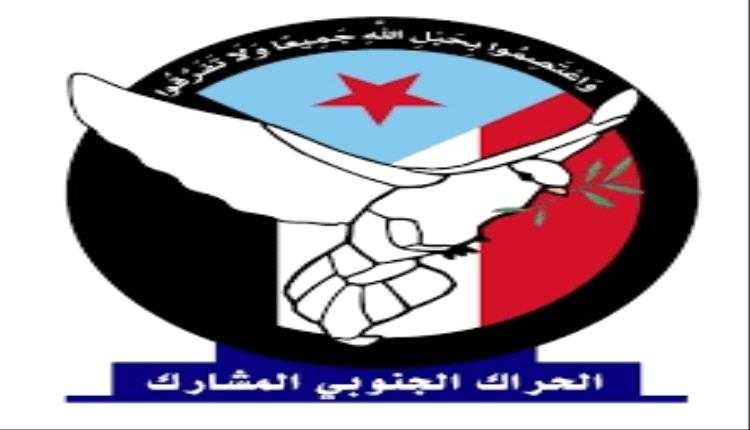 قيادات الحراك الجنوبي المشارك تدعو ابناء الجنوب إلى توحيد الصف بقيادة الرئيس عيدروس الزبيدي