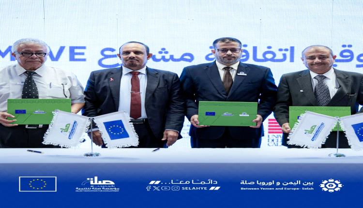 محافظ حضرموت يدشن اشهار الشراكة الاستراتيجية بين الاتحاد الأوربي ومؤسسة صلة وتوقيع مشروع "MOVE"