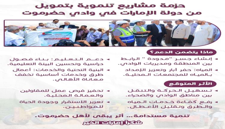 جسر مدودة ومشاريع تعليم ومياه بتمويل إماراتي في وادي حضرموت
