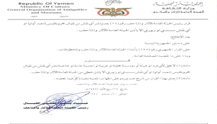 صنعاء تُشعل الغضب.. الحوثي يصدر قرار مثير للجدل!