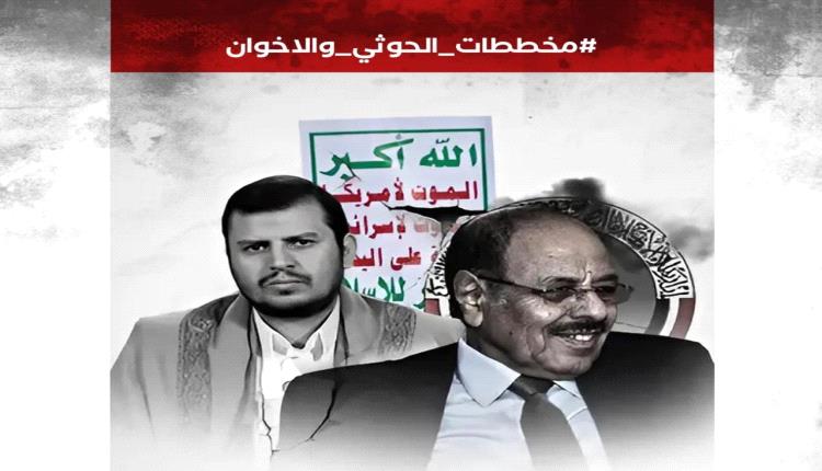 ناشطون يطلقون حملة إلكترونية تحت هاشتاج #مخططات_الحوثي_والاخوان ضد التحالف والجنوب