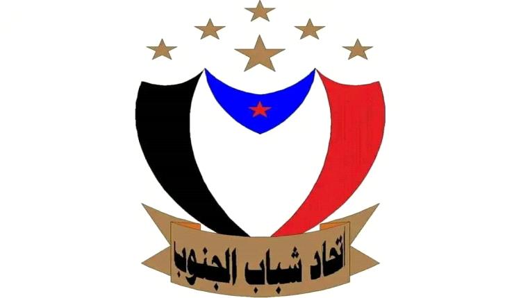 إتحاد شباب الجنوب فرع الضالع يدعو للحشد بذكرى ال 14 من أكتوبر