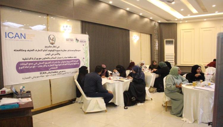 مبادرة مسار السلام تواصل برنامجها التدريبي للفريق الوطني المحلي لمكافحة التطرف العنيف والأمن عدن انموذج