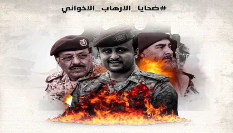 هاشتاق #ضحايا_الارهاب_الاخواني يتصدر الترند.. ماذا عمل اخوان اليمن؟
