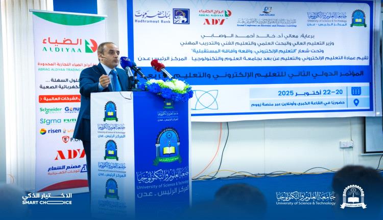 نطلاق فعاليات المؤتمر الدولي الثاني للتعليم الإلكتروني والتعليم عن بُعد في جامعة العلوم والتكنولوجيا – عدن