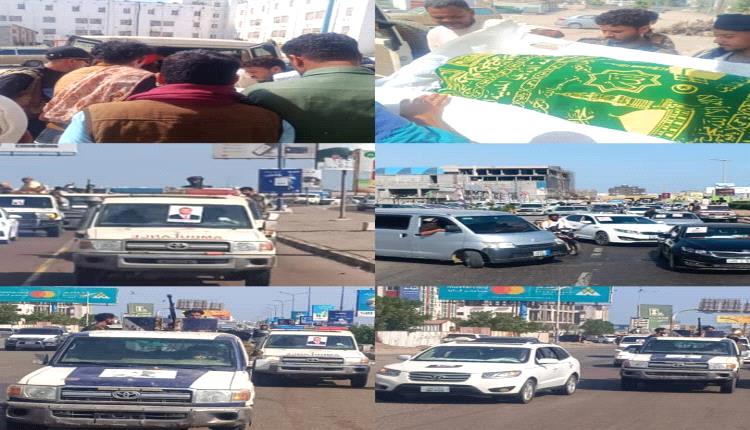عدن تشيع إبنها البار شهيد الغدر والإرهاب الشيخ / مهدي العقربي
