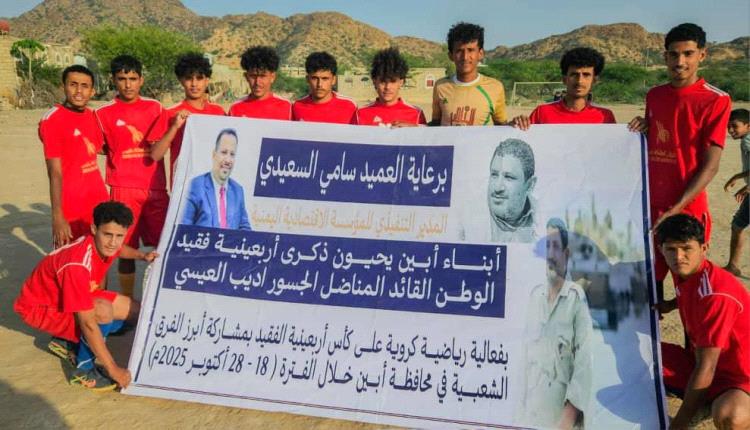 3 فرق تحجز مقاعدها في ثاني أدوار بطولة فقيد الوطن 