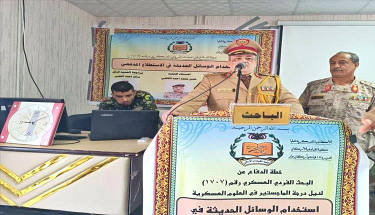 العميد حسن القاضي ينال درجة الماجستير من الأكاديمية العسكرية العليا بعدن