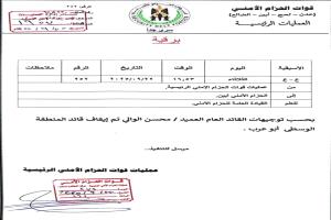 توضيح صحفي بشأن موقف قائد حزام المنطقة الوسطى