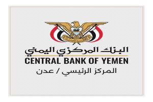 البنك المركزي بعدن يزف بشرى سارة بخصوص المرتبات