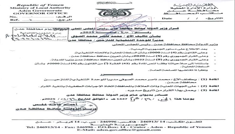 توجيهات بتسهيل عمل مدير الوحدة التنفيذية للنازحين في عدن