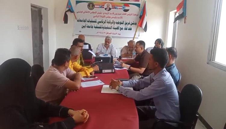 فريق التوجيه والرقابة الرئاسي يعقد لقاءً موسعًا مع منسقيات المجلس في كليات جامعة أبين