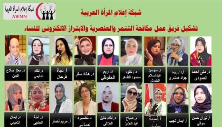 اختيار د. ريما همشري ضمن التشكيل الجديد لفريق العمل العربي لمكافحة التنمر والابتزاز الإلكتروني للنساء العرب
