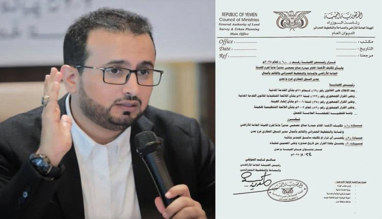 اول تعليق من رئيس الوزراء على قرار العولقي تقديم استقالته من رئاسة الهيئة العامة للأراضي