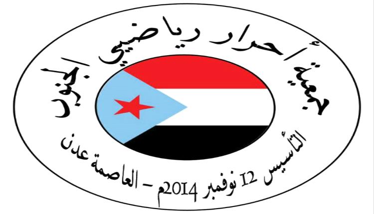 قدامى رياضيي الجنوب يعلنون تأييدهم لقرارات الرئيس عيدروس الزبيدي