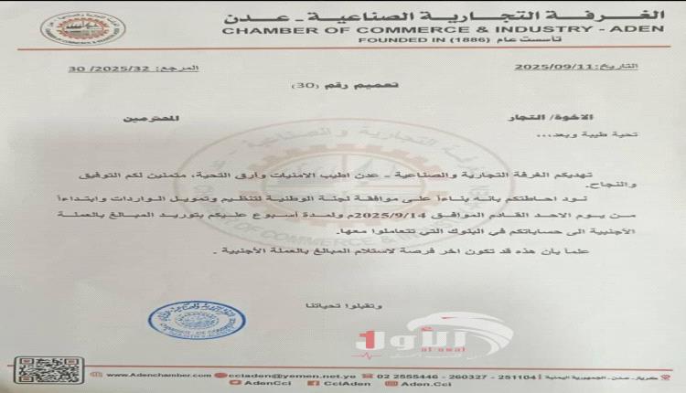بيان هام للغرفة التجارية بخصوص التطورات الاقتصادية الأخيرة