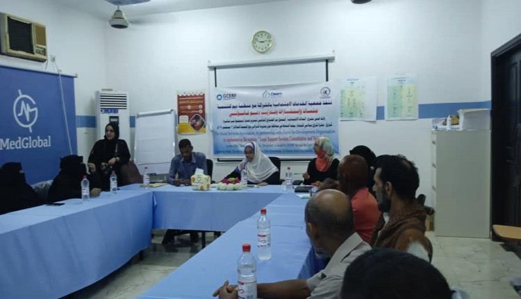 جلسات واستشارات وتدريب الدعم القانوني في عدن