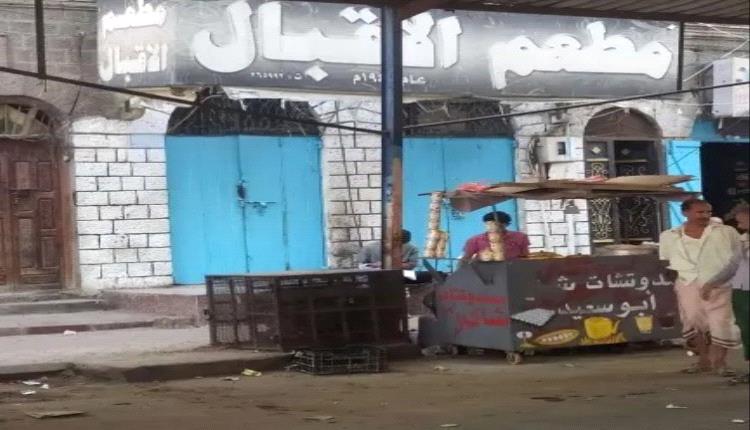 لن تصدق السبب...أقدم مطعم بتاريخ عدن يغلق أبوابه!!