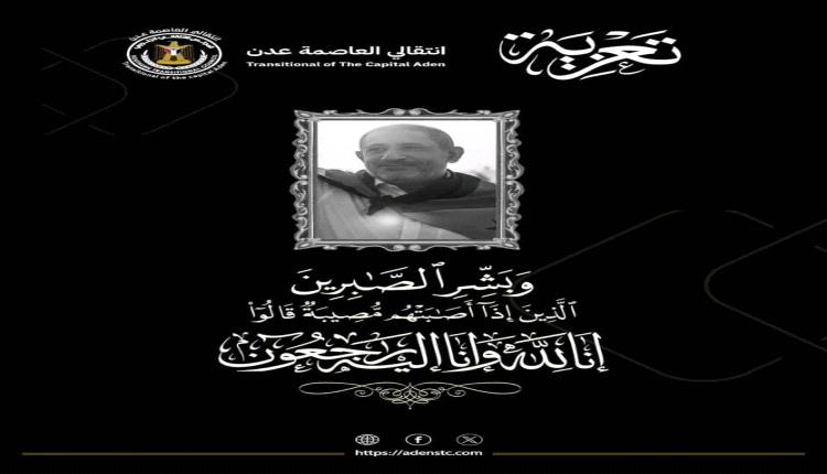 السقاف يعزي في وفاة المناضل الجنوبي البارز 