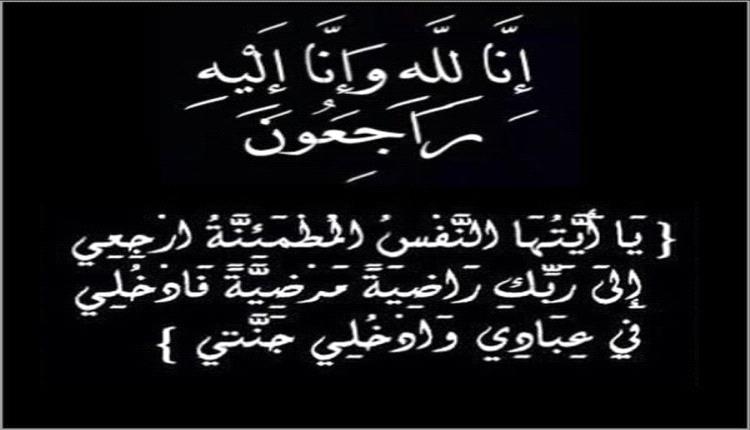 مدير عام خورمكسر يعزي في وفاة المناضل الجنوبي أديب العيسي