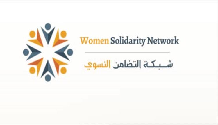 شبكة التضامن النسوي تصدر بيان عاجل بشأن جريمة اغتيال الشهيدة افتهان المشهري