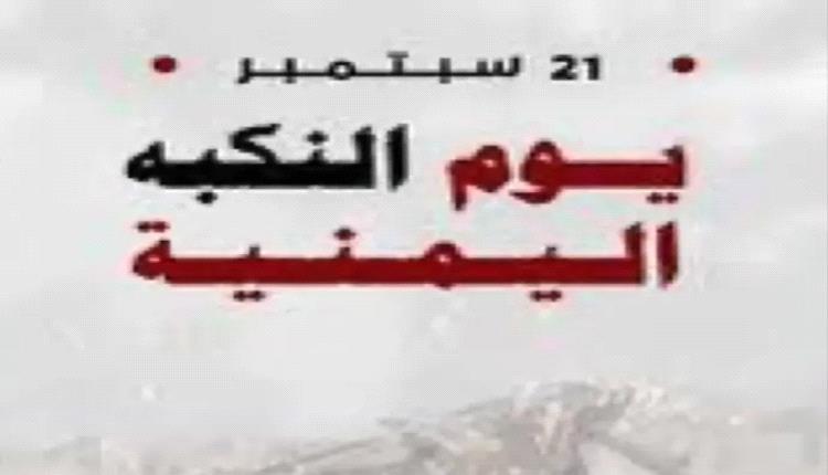 بعد 11 عام .. الحكومة تكشف عن حقائق صادمة تنشر لاول مرة عن ليلة سقوط صنعاء