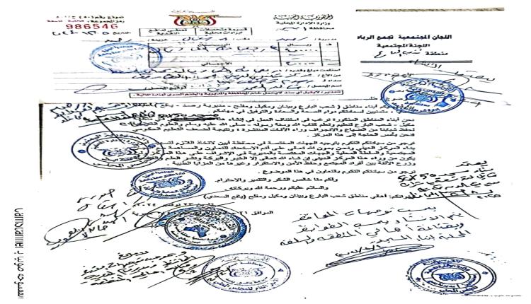 وثيقة "تأييد واسع لبناء مسجد الفاروق لتعليم الكتاب والسنة في يافع مكتب السعدي
