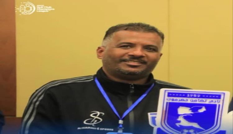 الكلدي : مهمتنا صعبة  وتضامن حضرموت سيشرف الكرة اليمنية