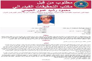 من هو العماني مهرب (النفط) و(الأموال) للحوثيين؟!