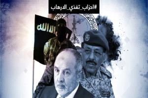 ناشطون يطلقون هاشتاج #احزاب_تغذي_الارهاب