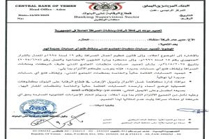البنك المركزي يوجّه بتجميد حسابات منظمات المجتمع المدني في شركات الصرافة