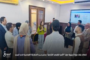 إنصاف ينفذ دورة تدريبية حول 