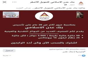 توضيح هام من بنك عدن الاسلامي
