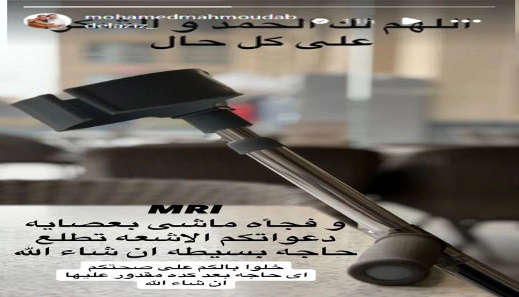 تصريحات مؤثرة… محمد محمود عبد العزيز يتحدث عن إصابته وتفاصيلها