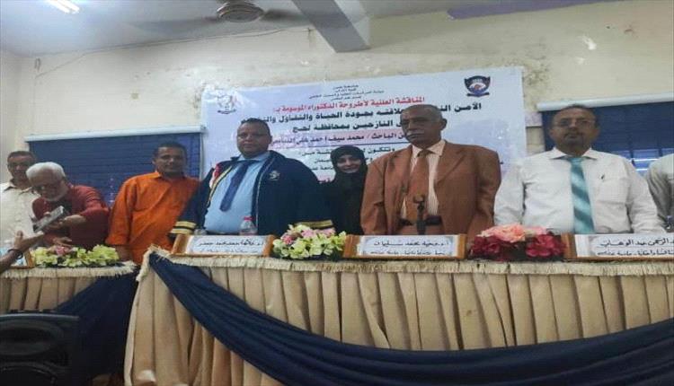 مناقشة أطروحة دكتوراه بجامعة عدن حول الأمن النفسي لدى النازحين وعلاقته بجودة الحياة