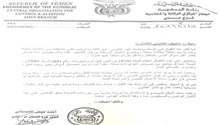 نتائج تحقيق رسمي تدين ممارسات غير قانونية: إنصاف سائقي الأجرة في عدن في مواجهة جهات تدّعي العمل النقابي