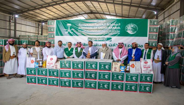 بدعم مركز الملك سلمان.. تدشين توزيع أكثر من 5 آلاف سلة غذائية للأسر الأشد احتياجاً في مأرب