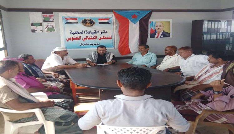 تنفيذية انتقالي كرش تدعو للاستعداد والمشاركة في مليونية 4 مايو بالعاصمة عدن