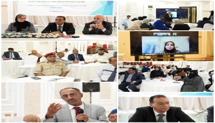 في اللقاء التشاوري الثاني.. التأكيد على أهمية الشراكة في إعداد الاستراتيجية الصحية الوطنية 2026-2030م