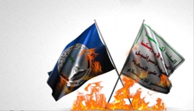 استنفار حوثي لمنع تصنيف حزب الاصلاح كيانا ارهابيا