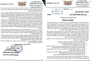 استقالة قيادة وحدة حماية الأراضي في عدن