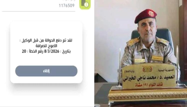 قائد لواء في الشرعية يرفض صرف المرتبات كاملة ويرسل الأطقم لسحبها من الصرافات