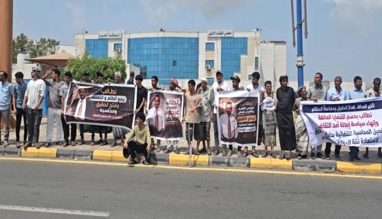 وقفة احتجاجية أمام المجمع القضائي بعدن تطالب بالإفراج عن " المحضار" وآخرين وحسم القضايا المتعثرة