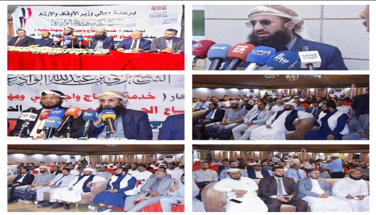 وزير الأوقاف والإرشاد يدشن موسم الحج لعام 1448هـ من العاصمة عدن