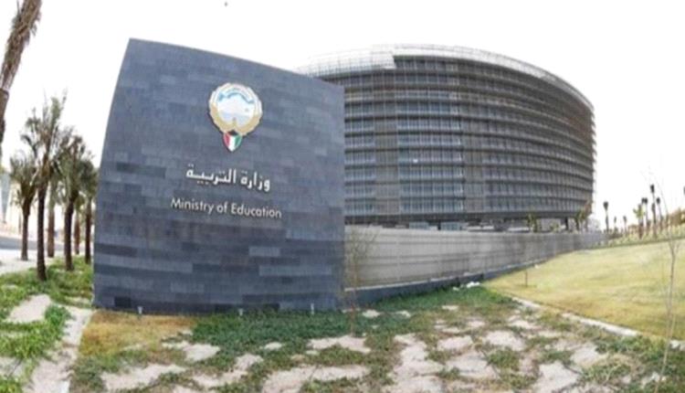 وزارة التربية الكويتية تغلق مدرسة إيرانية خاصة بشكل نهائيا.. فما القصة؟