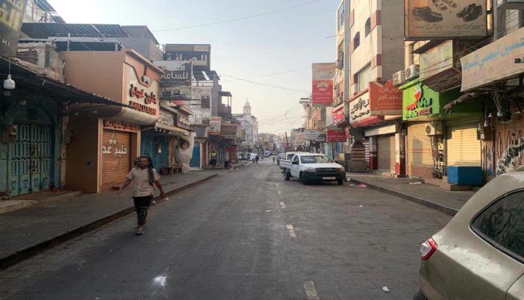 نجاح لافت للعصيان المدني السلمي في شل الحركة بالعاصمة عدن في أول أيامه تلبيةً لدعوة النقابات العمالية